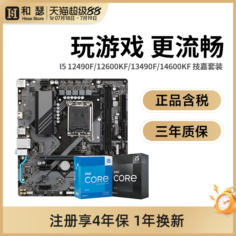 I512600KF/12490F主板套装