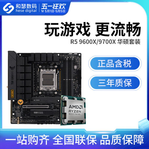 AMD锐龙9600X9700X9800X3D套装
