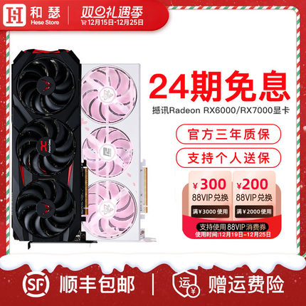 24期免息】撼讯RX9060XT/9070GRE/9070XT红魔台式机电脑独立显卡