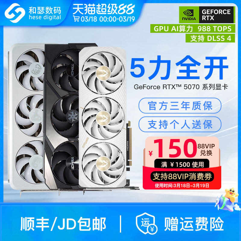 映众电竞叛客索泰华硕RTX5070 12G台式机电脑游戏独立显卡