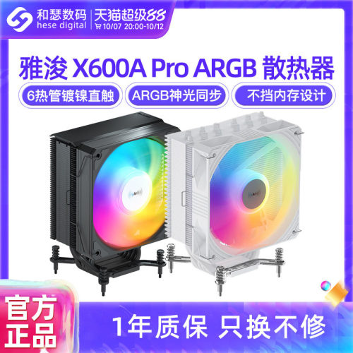 雅浚x600 e3v3风冷4/6铜管CPU散热器amd台式电脑主机白色PRO风扇