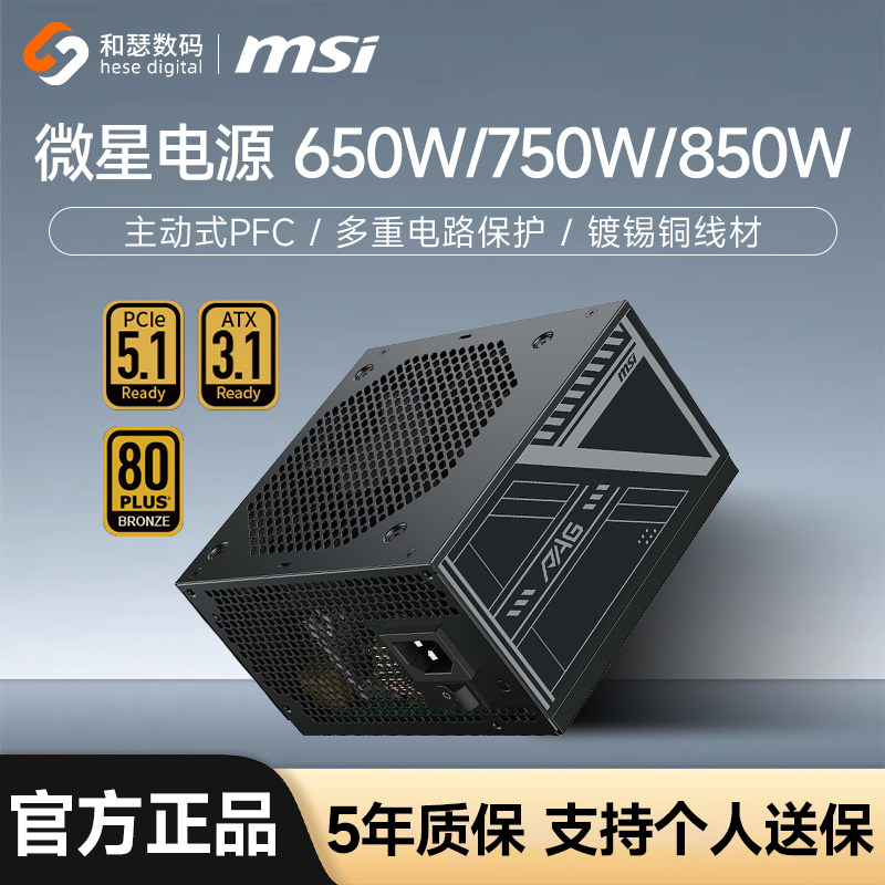 微星A650BN迫击炮额定650W/750W/850W电源台式机