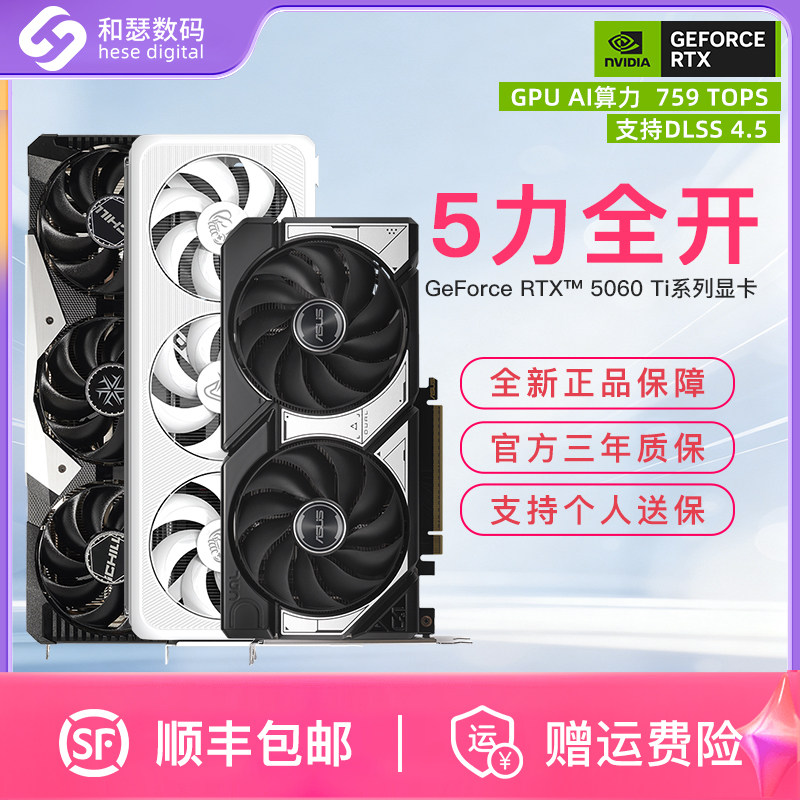 映众索泰盈通RTX5060Ti 8G超级冰龙台式机电脑游戏独立国补显卡