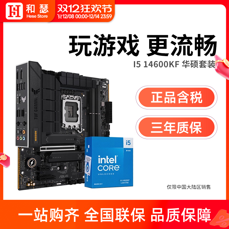 I512600KF/12490F主板套装