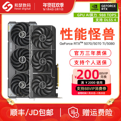 华硕RTX5070/5070Ti/5080显卡