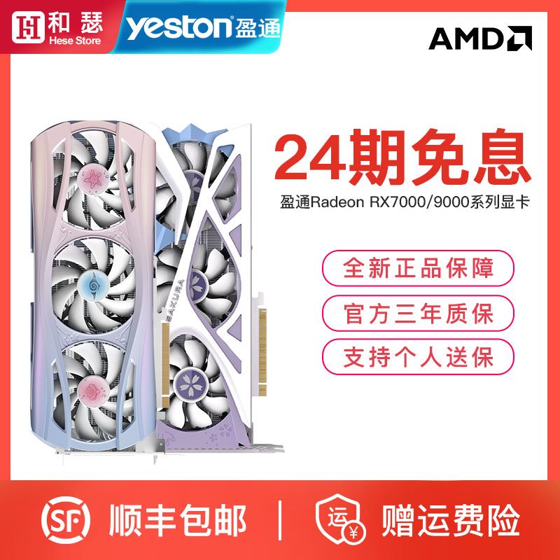 盈通9060XT/9070GRE/9070XT显卡