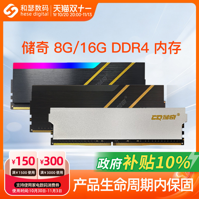 储奇 玄奘 8G/16/32G 3200 DDR4内存 台式机电脑马甲内存条