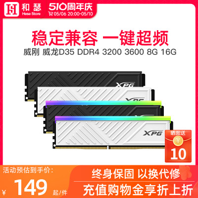 威刚8G/16Gddr4台式机内存