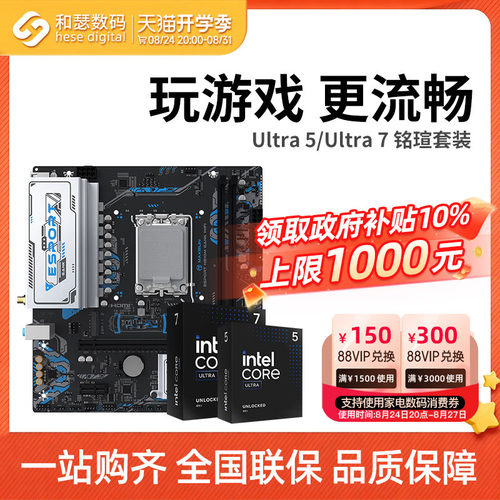 英特尔UItraCPU主板铭瑄套装