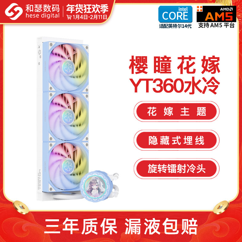 盈通樱瞳花嫁360水冷一体式台式机电脑主机CPU散热器ARGB机箱风扇