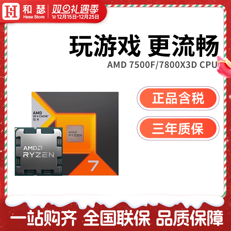 AMD锐龙7000系列中文盒装处理器