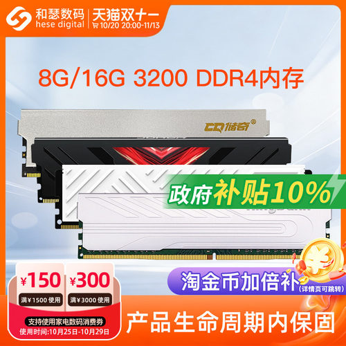 威刚/金百达/玖合 8G/16G/32G DDR4 3200 台式机电脑马甲内存条
