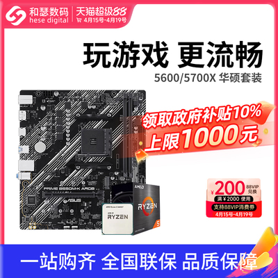 AMD锐龙R55600G5500华硕套装