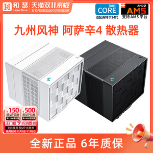 九州风神玄冰400/阿萨辛4风冷6热管台式机电脑CPU散热器白色风扇