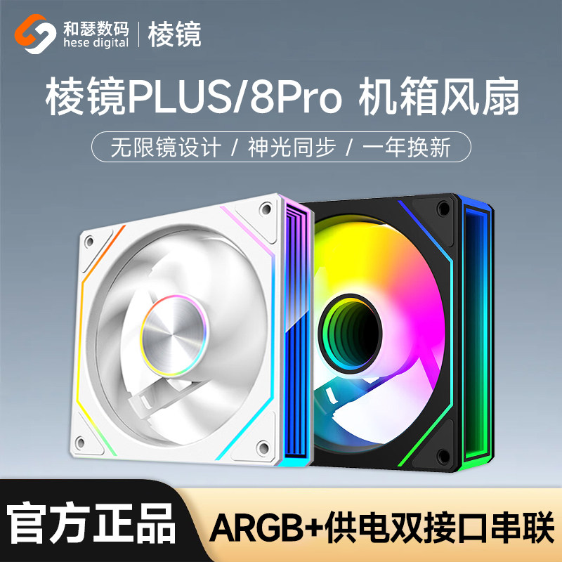 棱镜8PROPLUS机箱风扇12CM图片