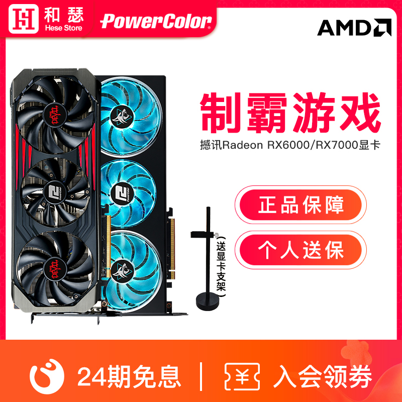 24期免息】AMD撼讯RX6750GRE/7700/7800/7900XTX电脑游戏独立显卡 电脑硬件/显示器/电脑周边 显卡 原图主图