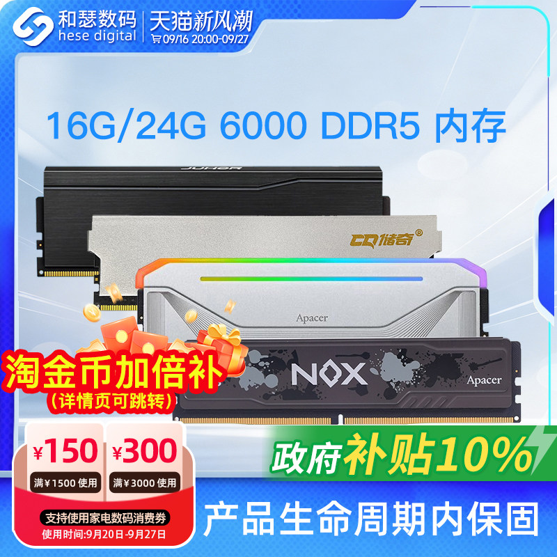 金士顿/光威/云彣/宇瞻/储奇 16G/24G DDR5 6000台式机电脑内存条图片