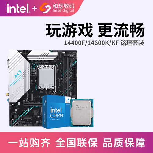英特尔 酷睿 I5 14490F/14600KF 盒装 搭 铭瑄 B760M 主板CPU套装