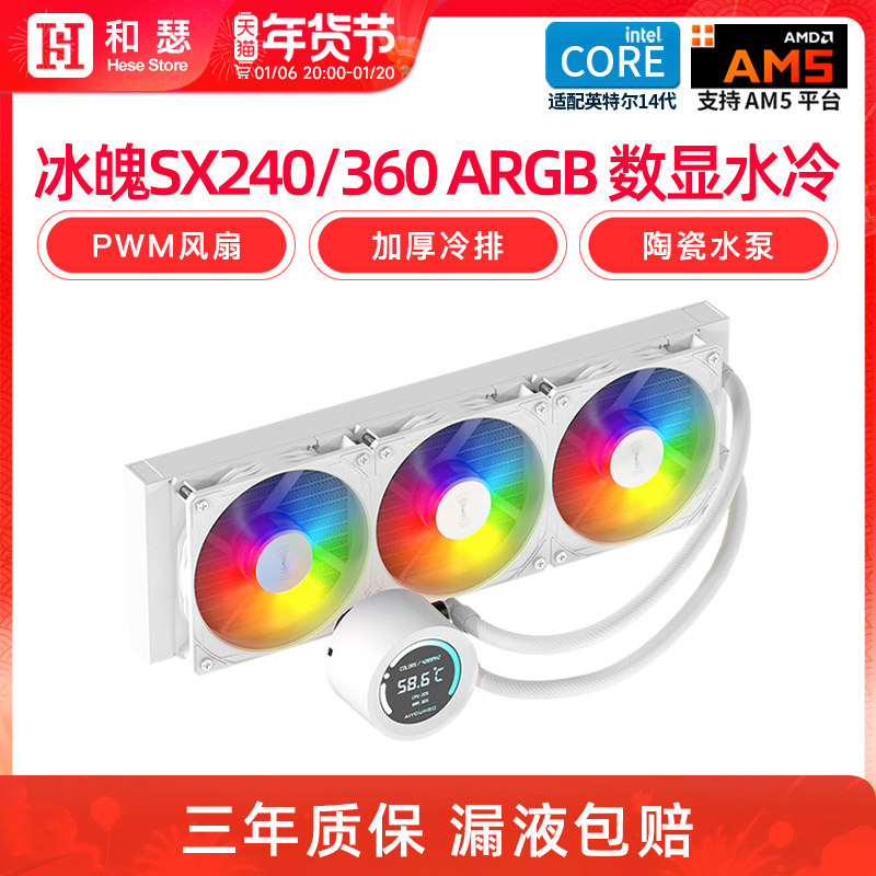 PATRIOT ICE SX360ARGB DIGITAL DISPLAY WHITE DESKTOP COMPUTER ALL-IN-ONE LIQUID COOLING CPU COOLER FAN