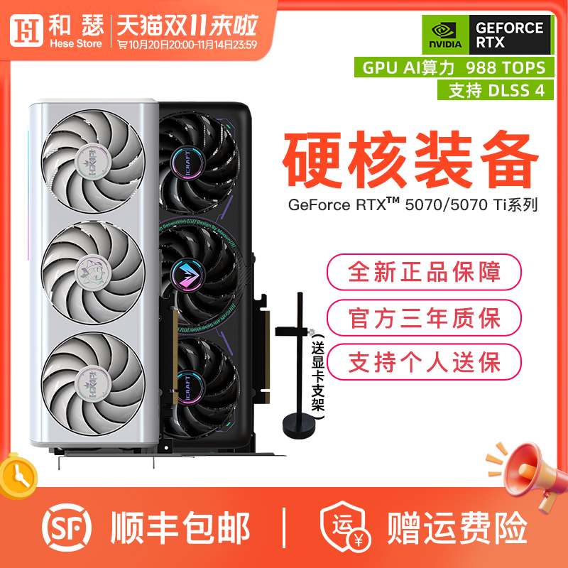 铭瑄 RTX5070/5070Ti 瑷珈电竞之心台式机电脑游戏办公独立显卡