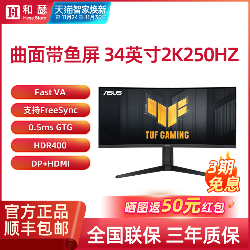 华硕 VG34WQML5A 34英寸准4K 250Hz曲面带鱼屏显示器1500R 0.5ms