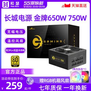 长城650W电源G6金牌全模组X6 850W台式 机电脑主机电源 P6额定750W