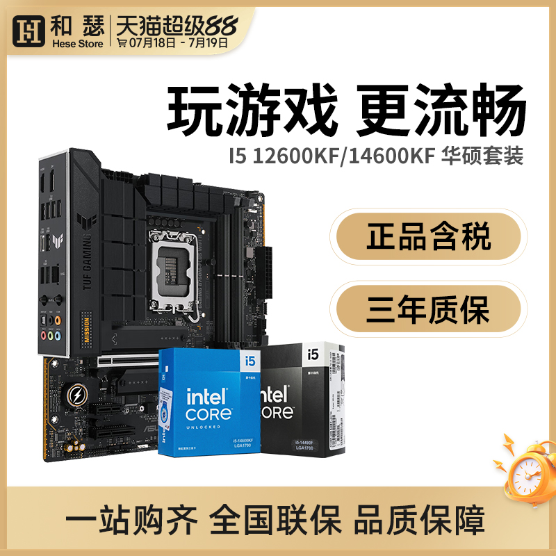 I512600KF/12490F主板套装