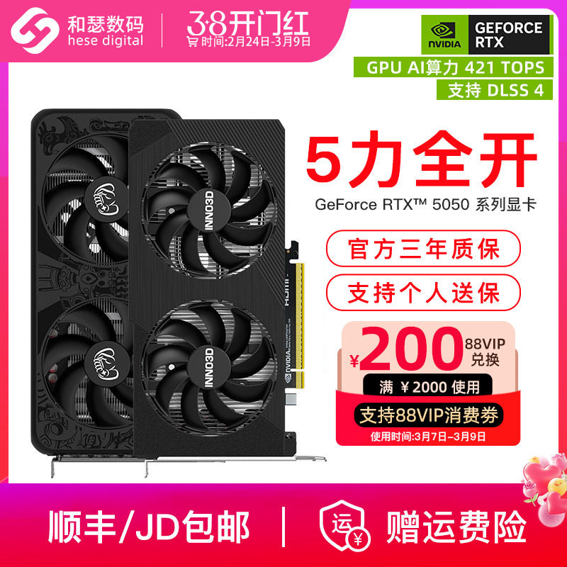 映众电竞叛客 RTX5050 8G 电竞游戏直播剪辑台式机电脑独立显卡