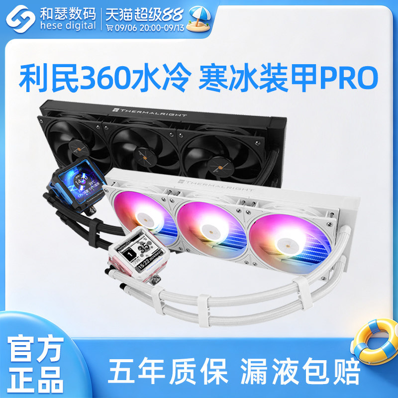 利民360水冷寒冰装甲数显屏幕图片