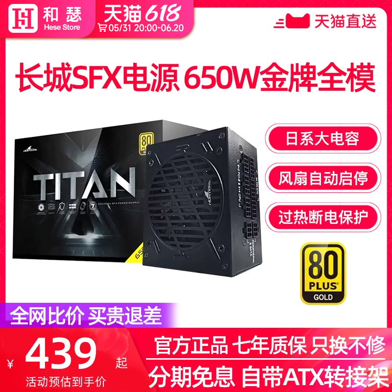 长城650W850W金牌全模SFX电源