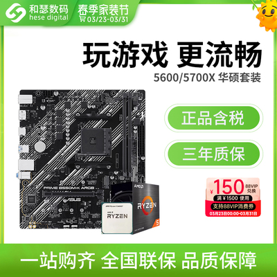 AMD锐龙R55600G5500华硕套装