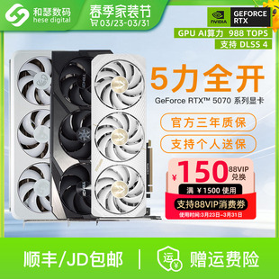 映众电竞叛客索泰华硕RTX5070 机电脑游戏独立显卡 12G台式