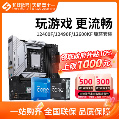 英特尔 I5 12490F/13400EF/12600KF搭铭瑄B760M WiFi 主板CPU套装