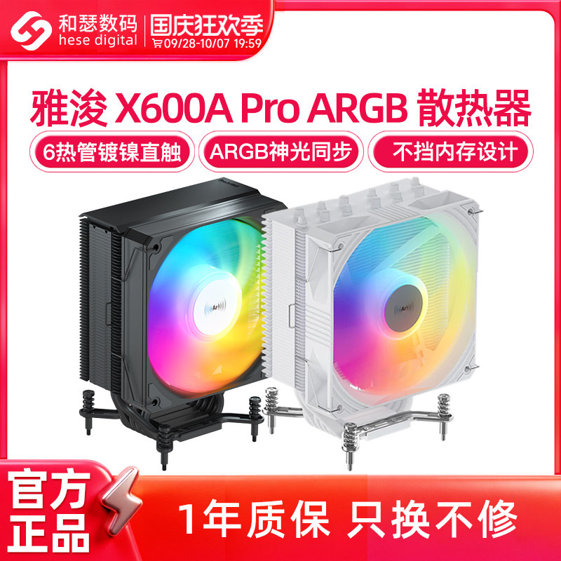 雅浚x600 e3v3风冷4/6铜管CPU散热器amd台式电脑主机白色PRO风扇图片