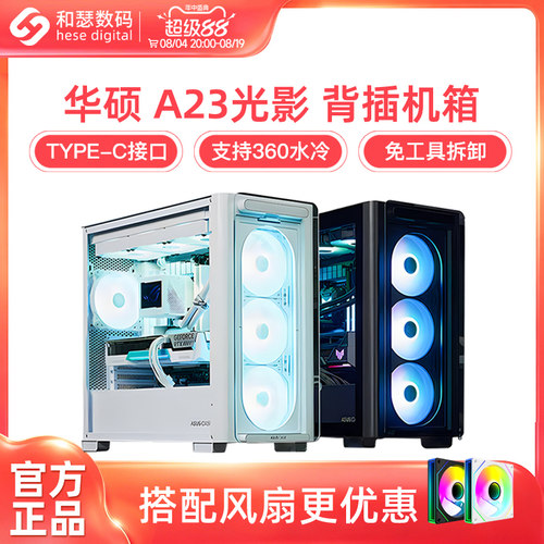 华硕光影A23海景房机箱