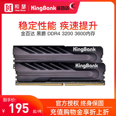 金百达DDR4台式机内存