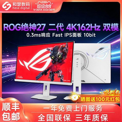 华硕ROG显示器XG27UCGR绝神27英寸二代4K吹雪白双模162Hz屏2K绝杀