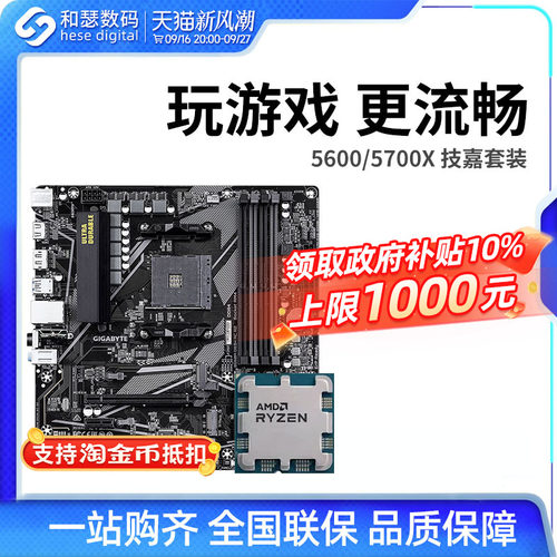 AMDR55600技嘉套装