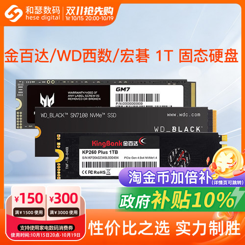 金百达KP260/金泰克/WD西数SN7100/宏碁 GM7  1T 电脑固态硬盘SSD