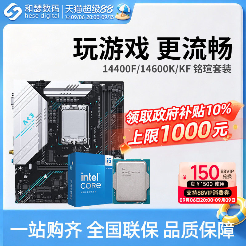 英特尔 酷睿 I5 14490F/14600KF 盒装 搭 铭瑄 B760M 主板CPU套装