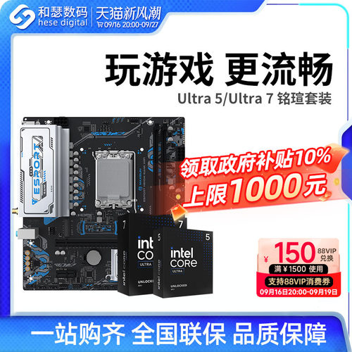 英特尔UItraCPU主板铭瑄套装