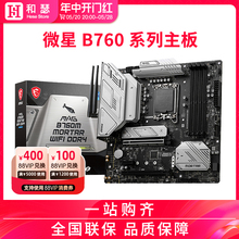 MSI/微星 B760M MORTAR 迫击炮 台式机电脑电竞游戏主板 支持13代