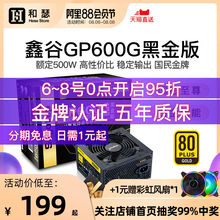 鑫谷GP600G爱国黑金版额定500W金牌电脑电源台式主机静音电源
