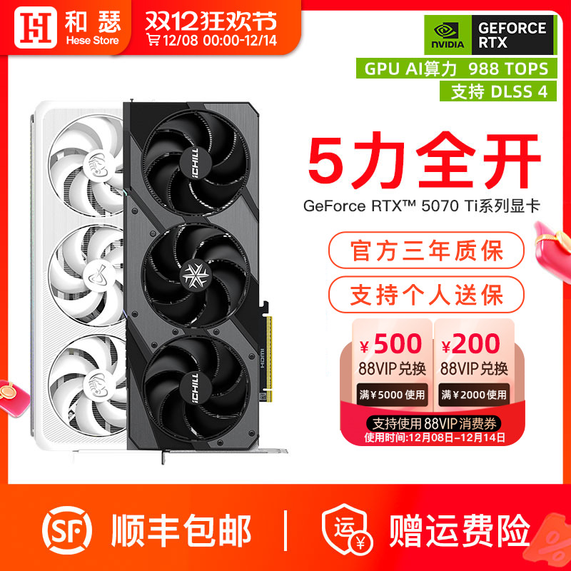 映众电竞叛客RTX5070Ti/5080显卡