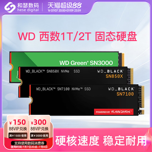 闪迪WD西数 SN7100黑盘/SN850X 1TB 2T SSD 笔记本电脑固态硬盘M2