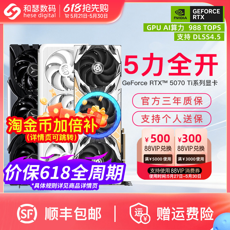 电竞叛客索泰RTX5070Ti16G显卡