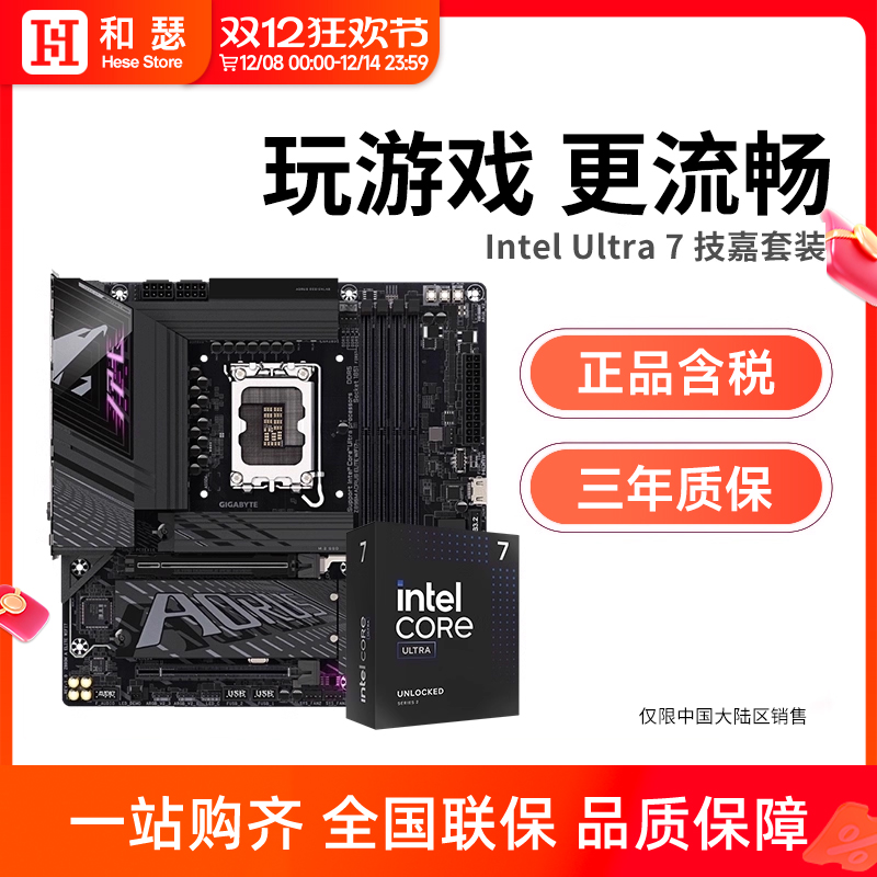 I513490FCPU主板套装英特尔