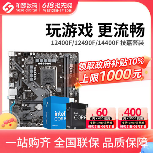 I513490F/12490F主板套装