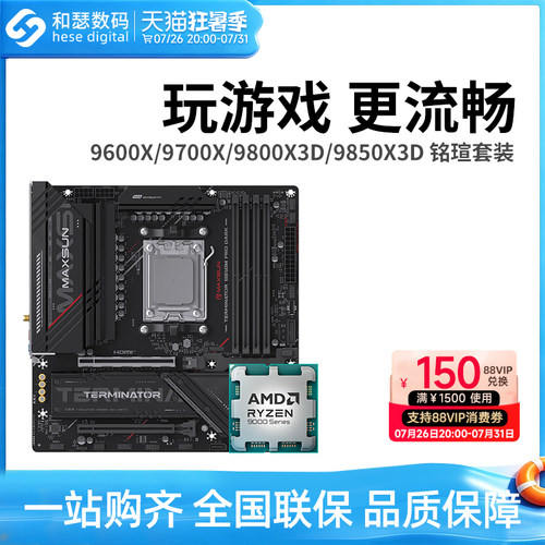 AMD锐龙CPU主板套装B650/B850