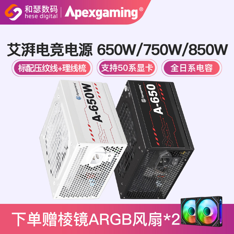 艾湃电竞A650W/750W/850W金牌全模组台式机电脑主机白色电源1000W